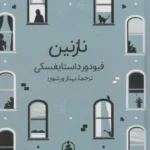 نازنین