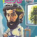 تست فارسی دهم خیلی سبز