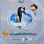 شیمی جامع کنکور جلد 2 سری میکرو طبقه بندی