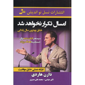 کتاب امسال تکرار نخواهد شد
