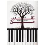 کتاب تقدیر من