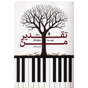 کتاب تقدیر من