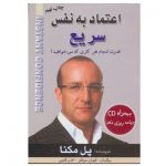 کتاب اعتماد به نفس سریع