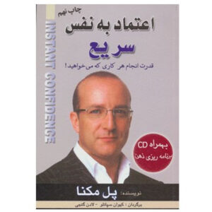 کتاب اعتماد به نفس سریع
