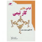کتاب قوانین طلایی کارتیمی