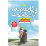 کتاب مادربزرگ سلام رساند و گفت متاسف است