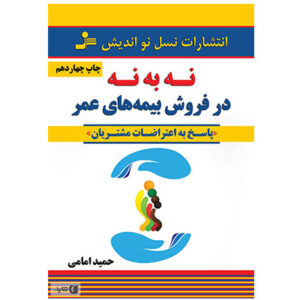 کتاب نه به نه