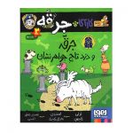 کتاب جرقه جلد سوم