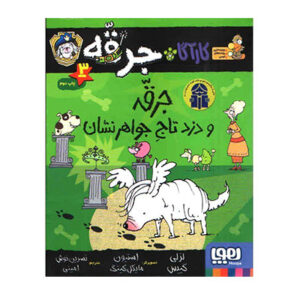 کتاب جرقه جلد سوم