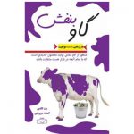 کتاب گاو بنفش