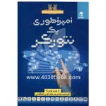 کتاب امپراطوری یک نتورکر