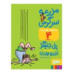 خرید کتاب مزرعه ی سرگرمی