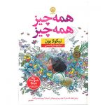 کتاب همه چیز، همه چیز