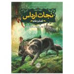 نجات ارداس2