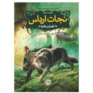 نجات ارداس2