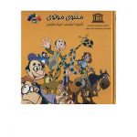 کتاب مثنوي مولوي جلد اول
