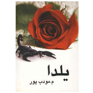 کتاب یلدا