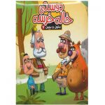کتاب دوستی خاله خرسه