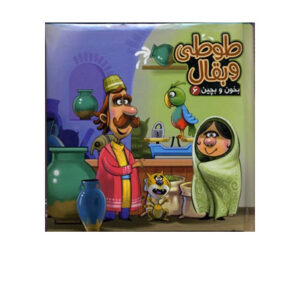 کتاب طوطی و بازرگان
