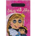 کتاب دختر شاه پریون