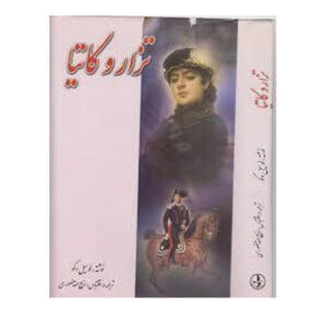 کتاب تزار و کاتیا