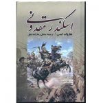 کتاب اسکندر مقدونی