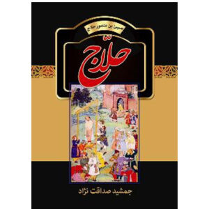 کتاب حلاج