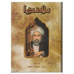 کتاب ملاصدرا