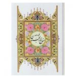 کتاب مفاتیح الجنان