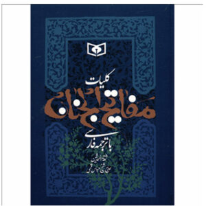 کتاب کلیات مفاتیح الجنان