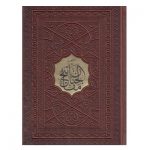 کتاب منتخب مفاتیح الجنان