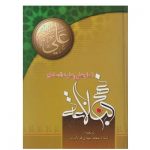 کتاب نهج البلاغه