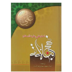 کتاب نهج البلاغه