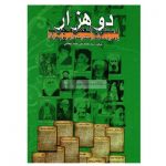 کتاب دو هزار دستورالعمل مجرب