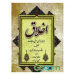 کتاب اخلاق