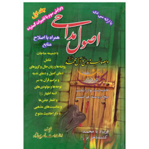 کتاب اصول مداحی جلد 1