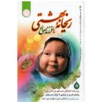 کتاب ریحانه بهشتی