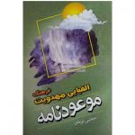 کتاب الفبای مهدویت موعود نامه