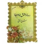 کتاب رساله حقوقی