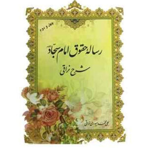 کتاب رساله حقوقی