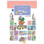 کتاب دایره المعارف شغل ها