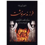 کتاب فرزند سرنوشت
