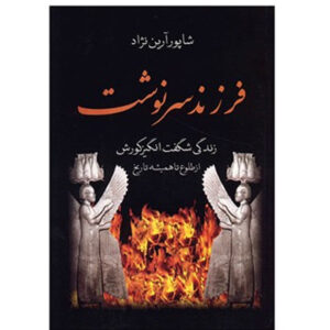 کتاب فرزند سرنوشت