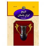 کتاب تاریخ ایران باستان سه جلدی