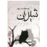 کتاب شیرین
