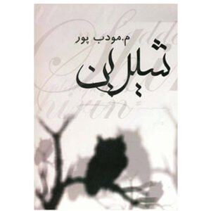 کتاب شیرین