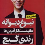 کتاب نبوغ دیوانه
