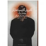 کتاب توفان بزرگ و چند داستان دیگر