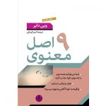 کتاب اصل معنویی