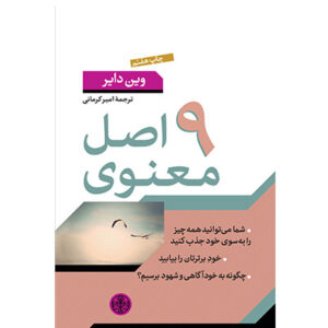کتاب اصل معنویی